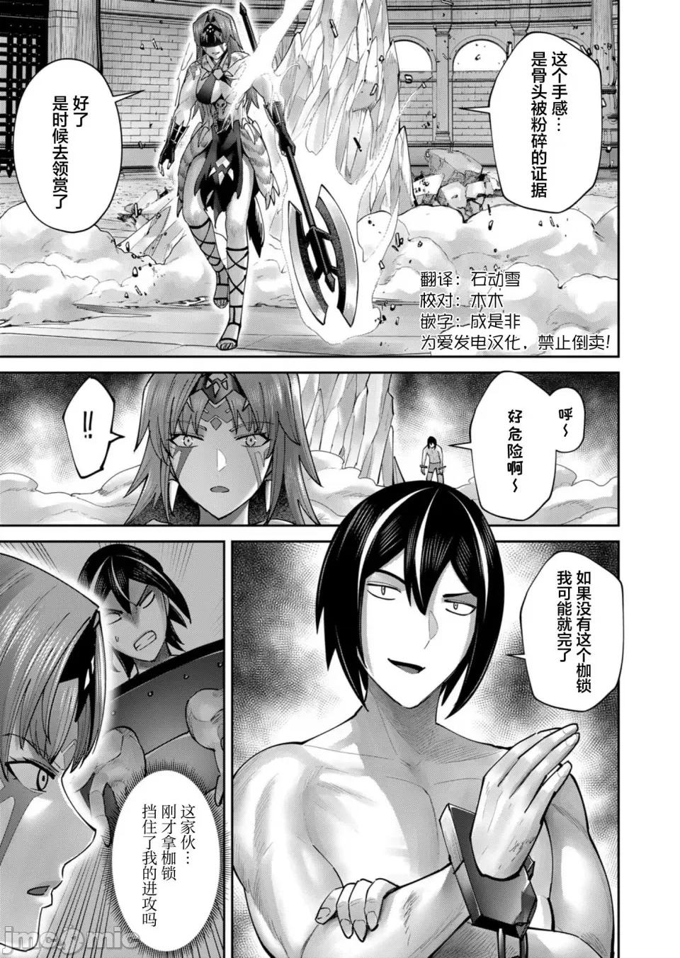 鬼畜英雄 鬼畜英雄【魔女学院汉化】72话 第10页