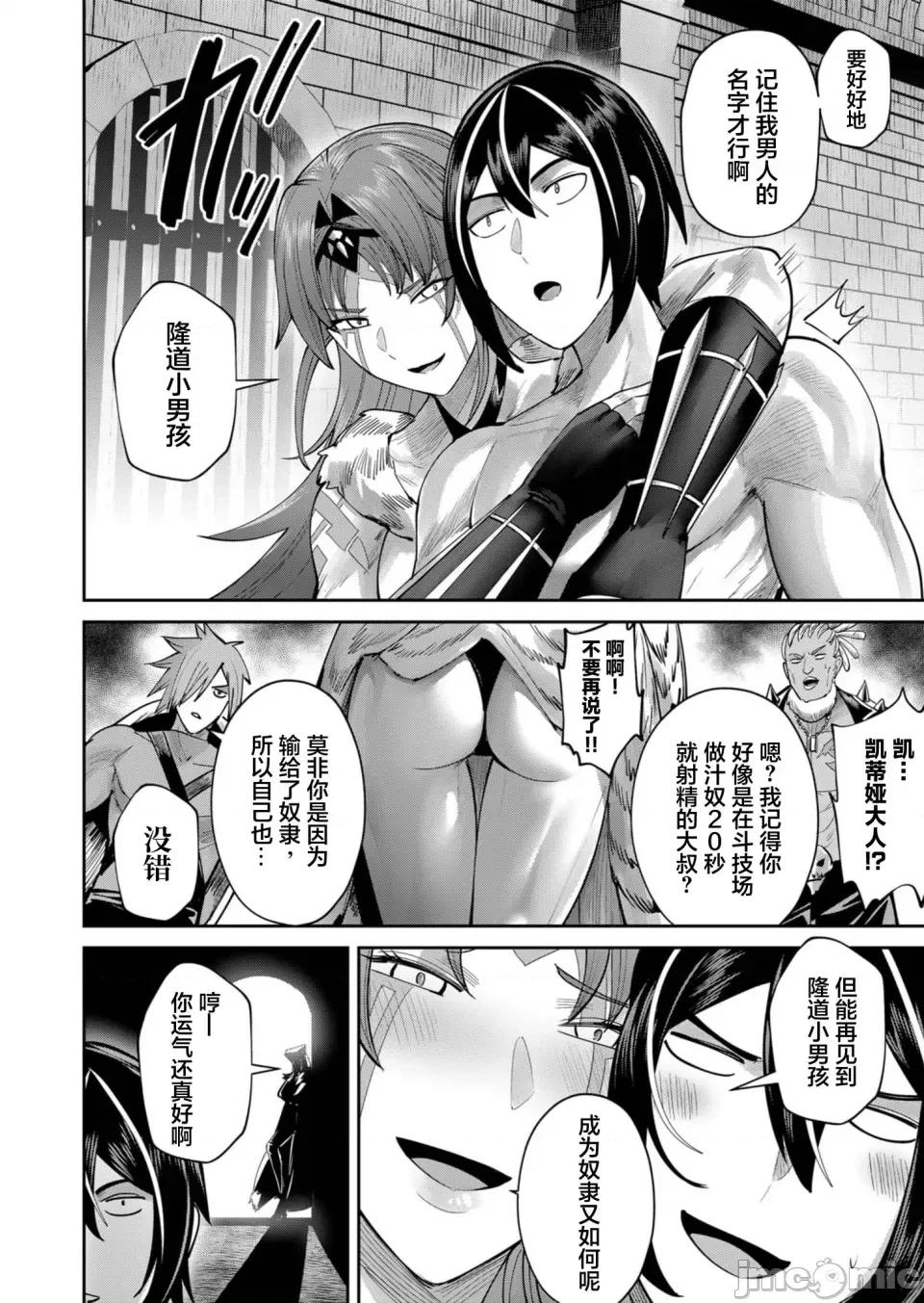鬼畜英雄 鬼畜英雄【魔女学院汉化】74话 第10页