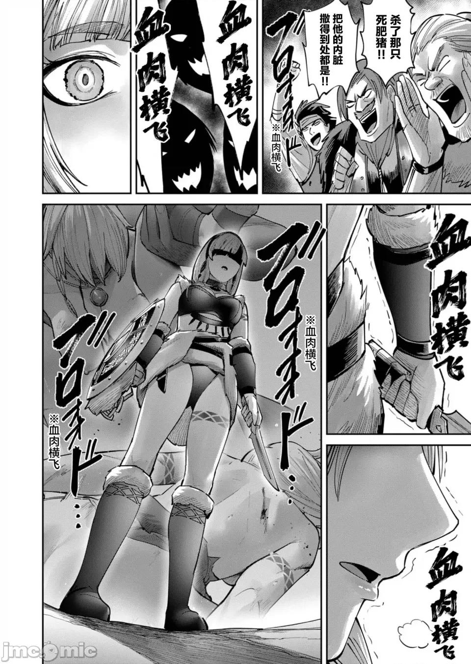 鬼畜英雄 鬼畜英雄【魔女学院汉化】75话 第10页