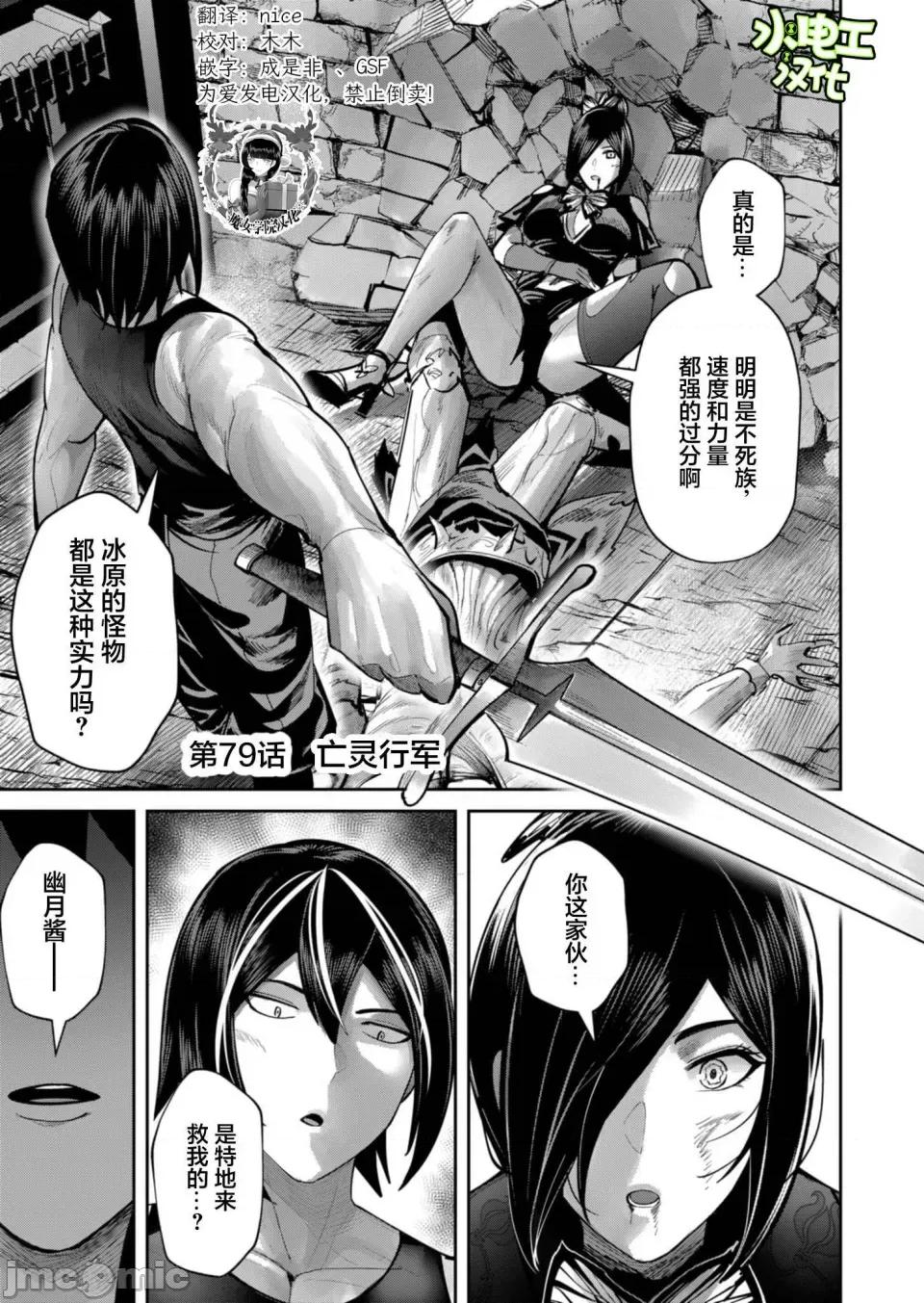 鬼畜英雄 鬼畜英雄【魔女学院汉化】79话 第3页