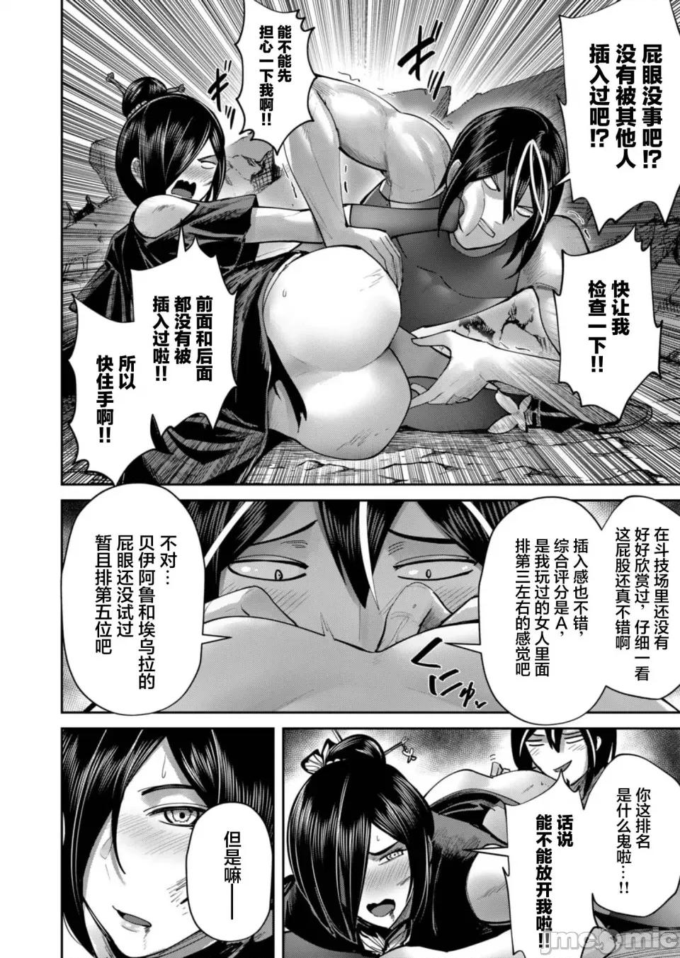 鬼畜英雄 鬼畜英雄【魔女学院汉化】79话 第4页