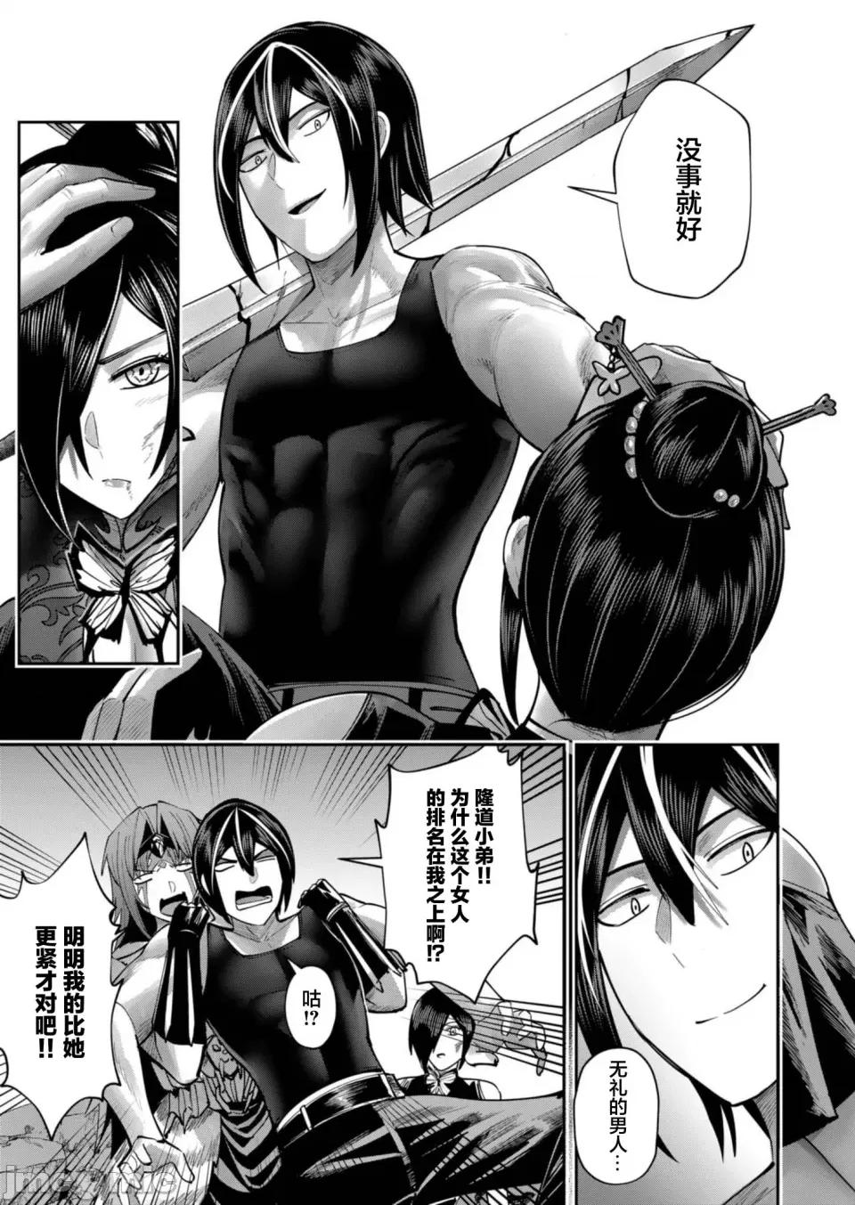 鬼畜英雄 鬼畜英雄【魔女学院汉化】79话 第5页