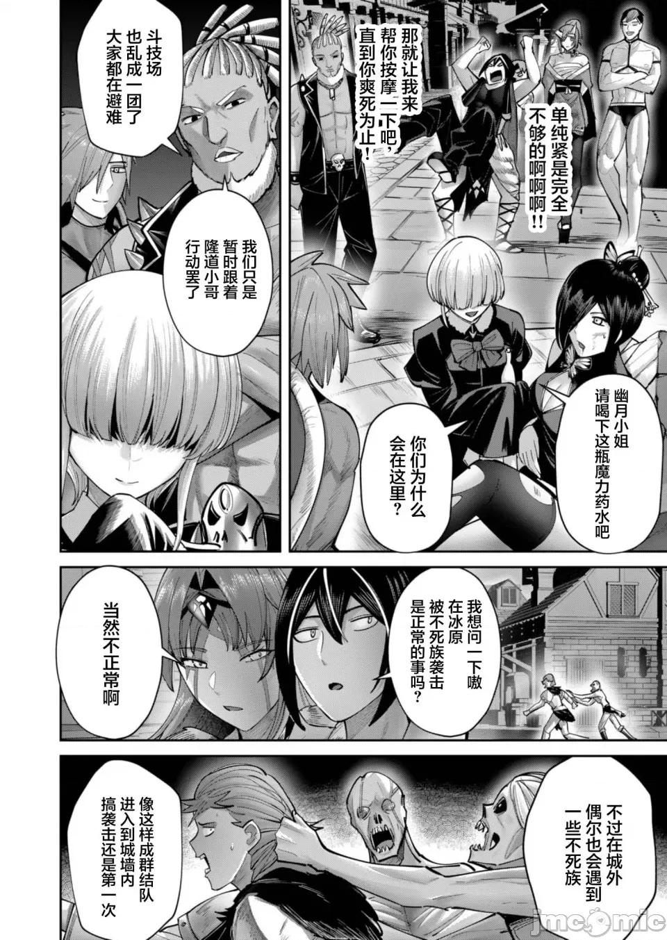 鬼畜英雄 鬼畜英雄【魔女学院汉化】79话 第6页