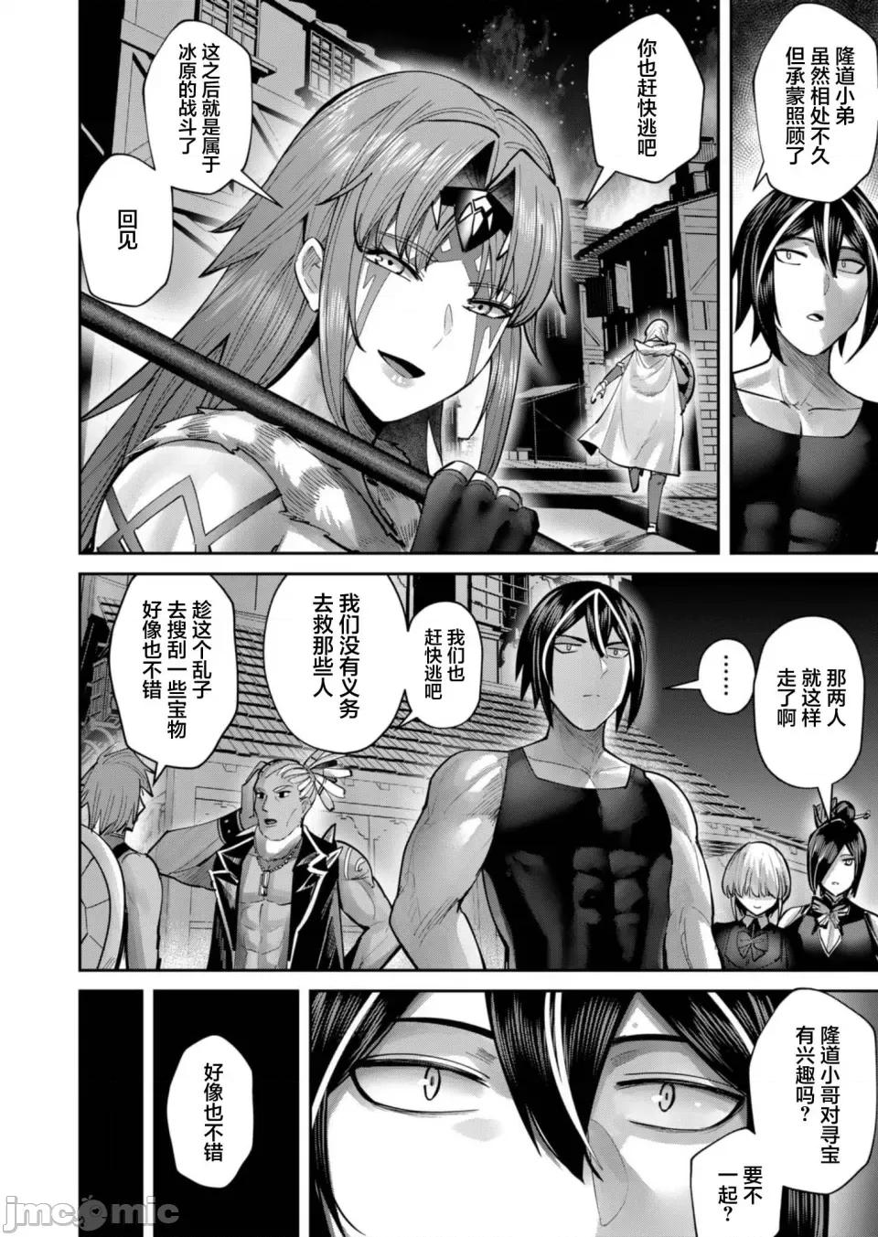 鬼畜英雄 鬼畜英雄【魔女学院汉化】79话 第8页
