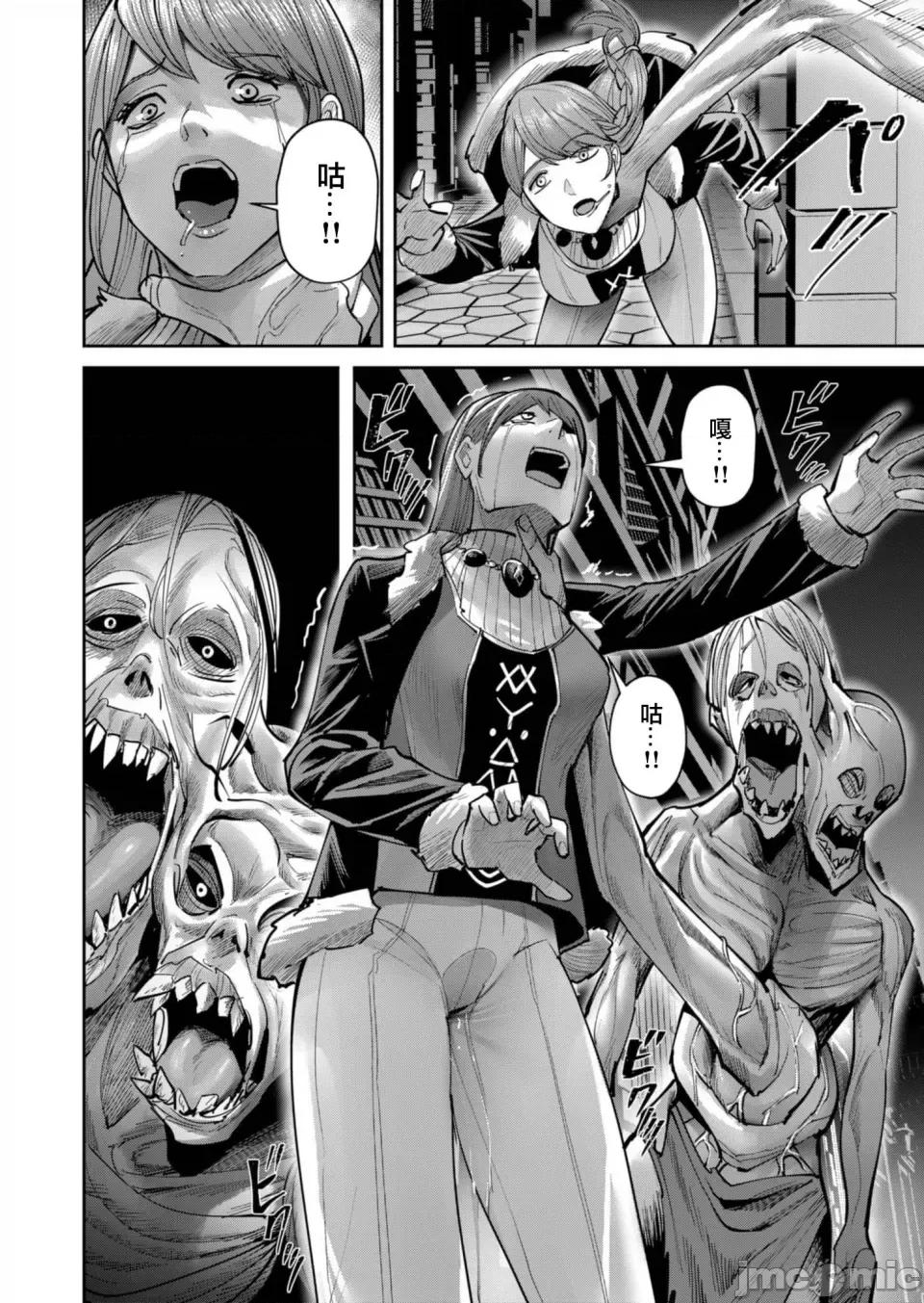 鬼畜英雄 鬼畜英雄【魔女学院汉化】79话 第10页
