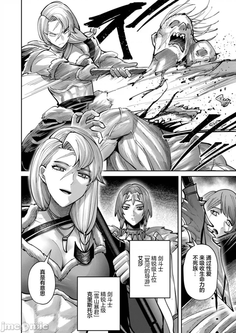 鬼畜英雄 鬼畜英雄【魔女学院汉化】79话 第14页