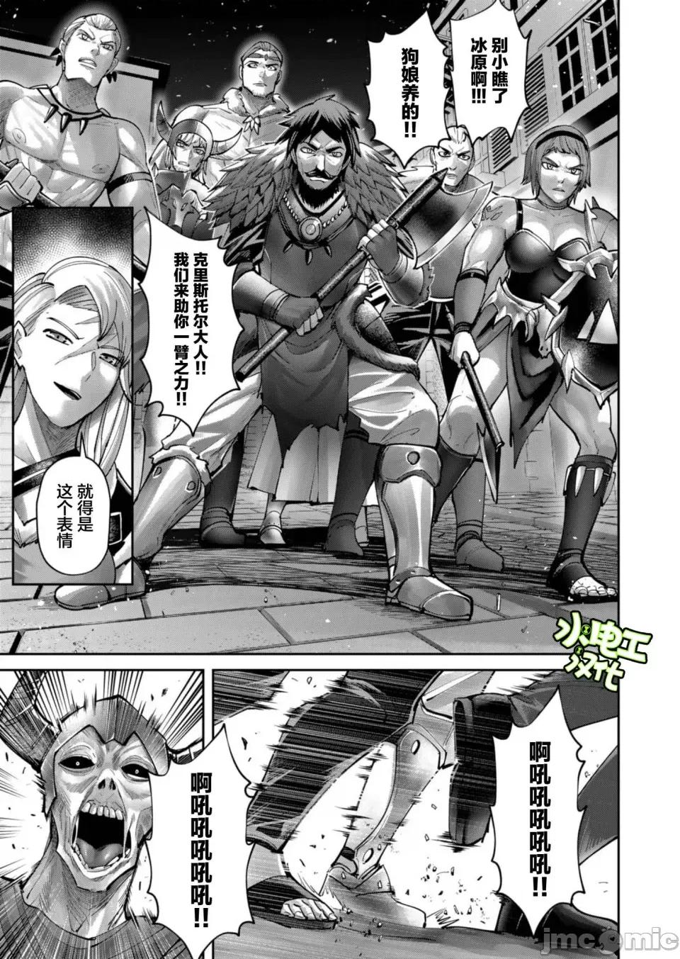 鬼畜英雄 鬼畜英雄【魔女学院汉化】79话 第17页