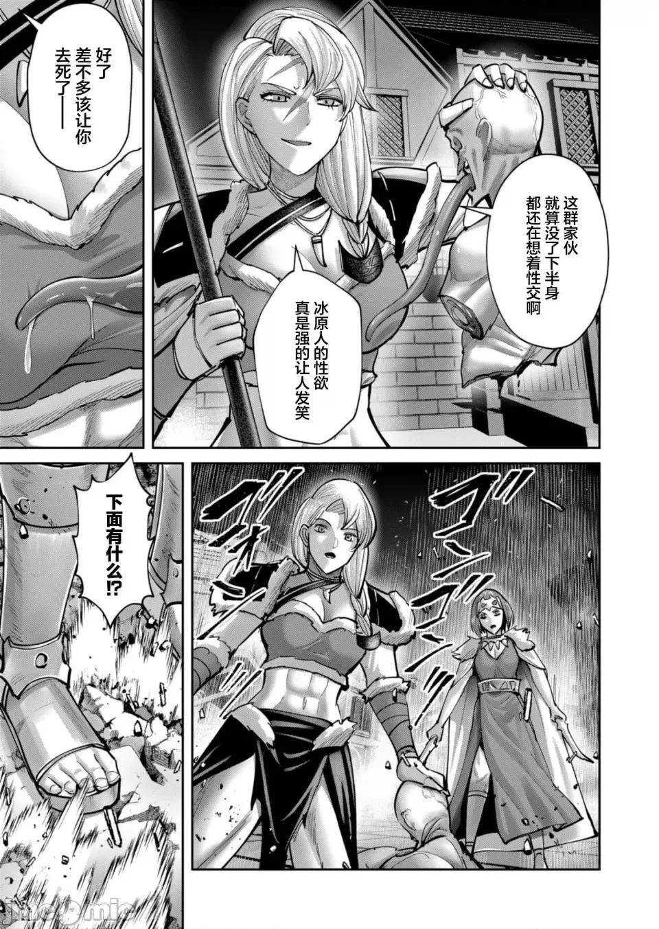 鬼畜英雄 鬼畜英雄【魔女学院汉化】79话 第20页