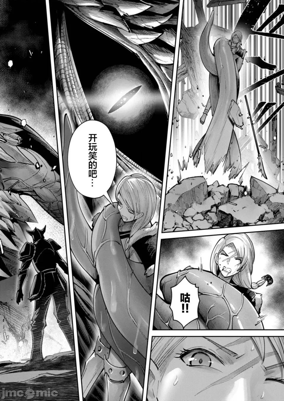 鬼畜英雄 鬼畜英雄【魔女学院汉化】79话 第21页