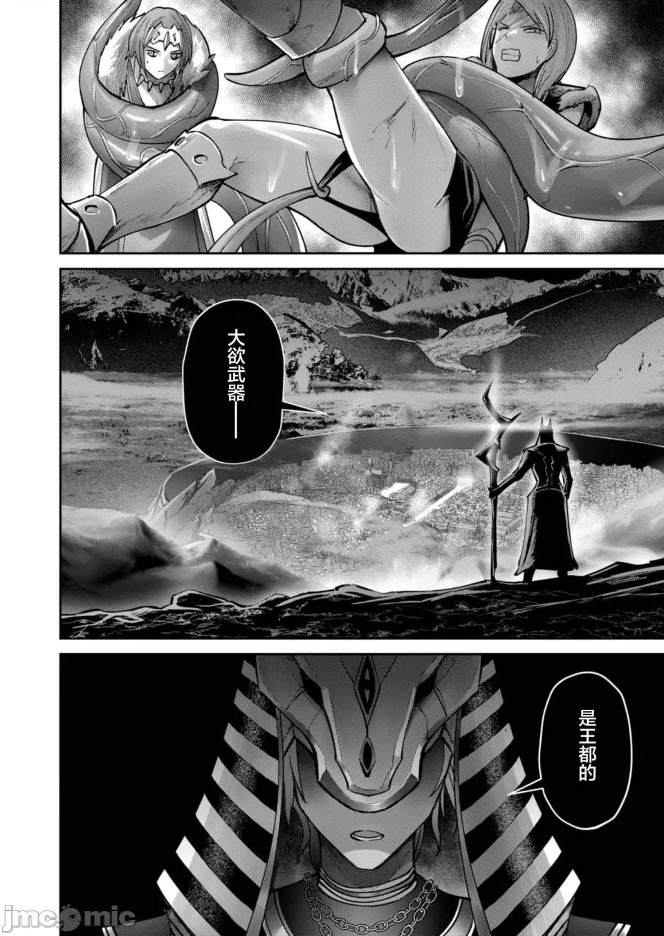 鬼畜英雄 鬼畜英雄【魔女学院汉化】79话 第23页