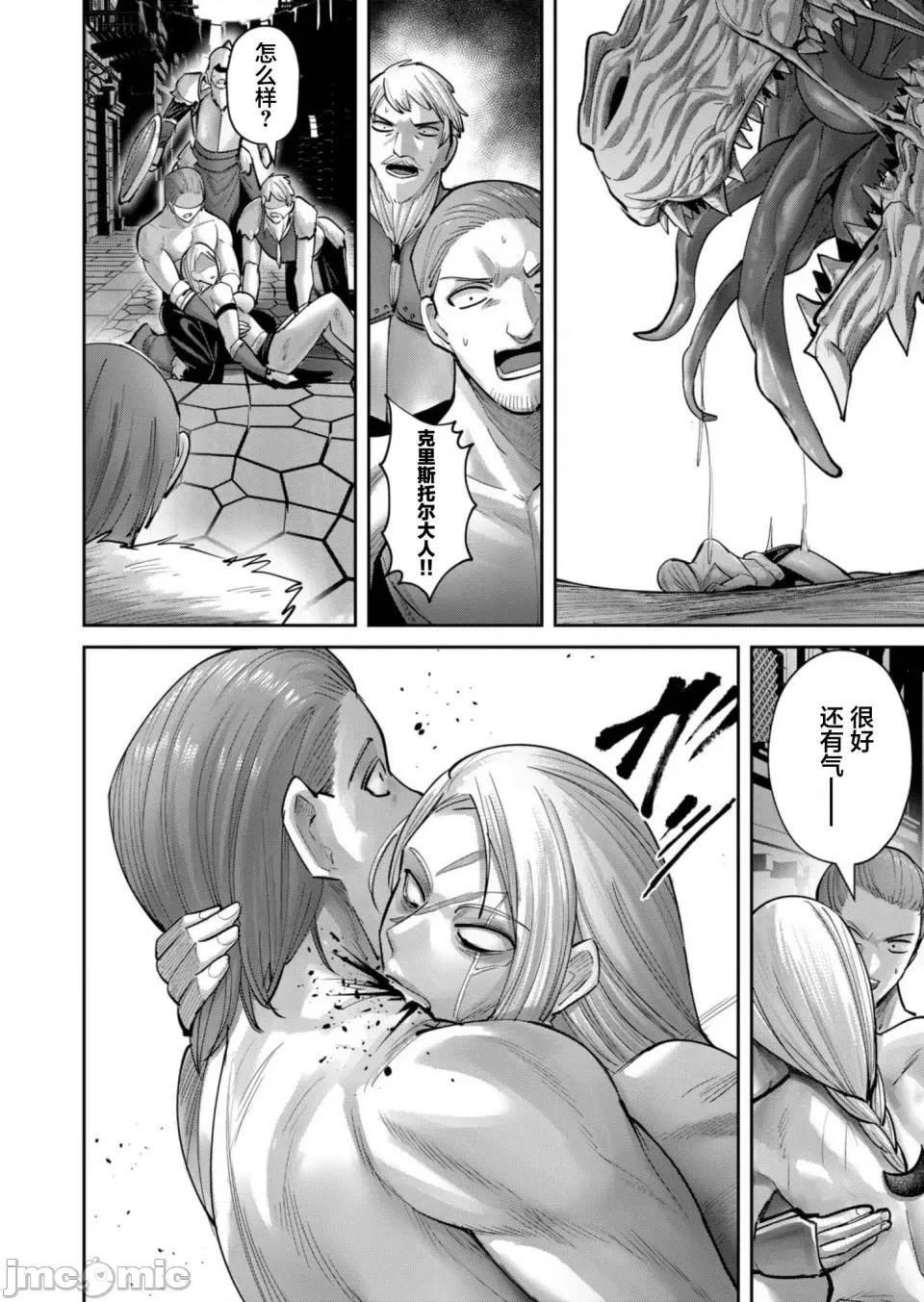 鬼畜英雄 鬼畜英雄【魔女学院汉化】80话 第10页