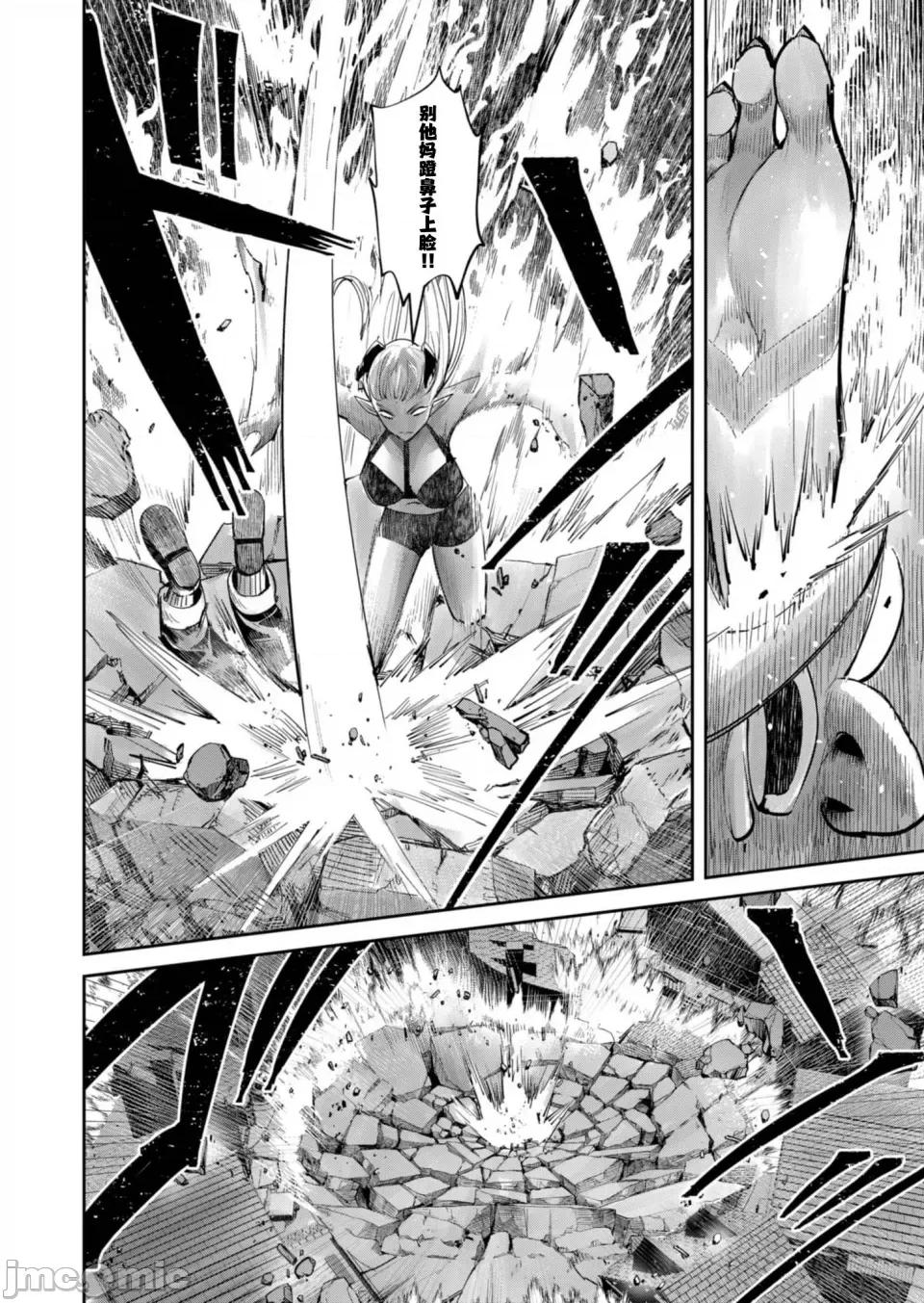 鬼畜英雄 鬼畜英雄【魔女学院汉化】81话 第10页