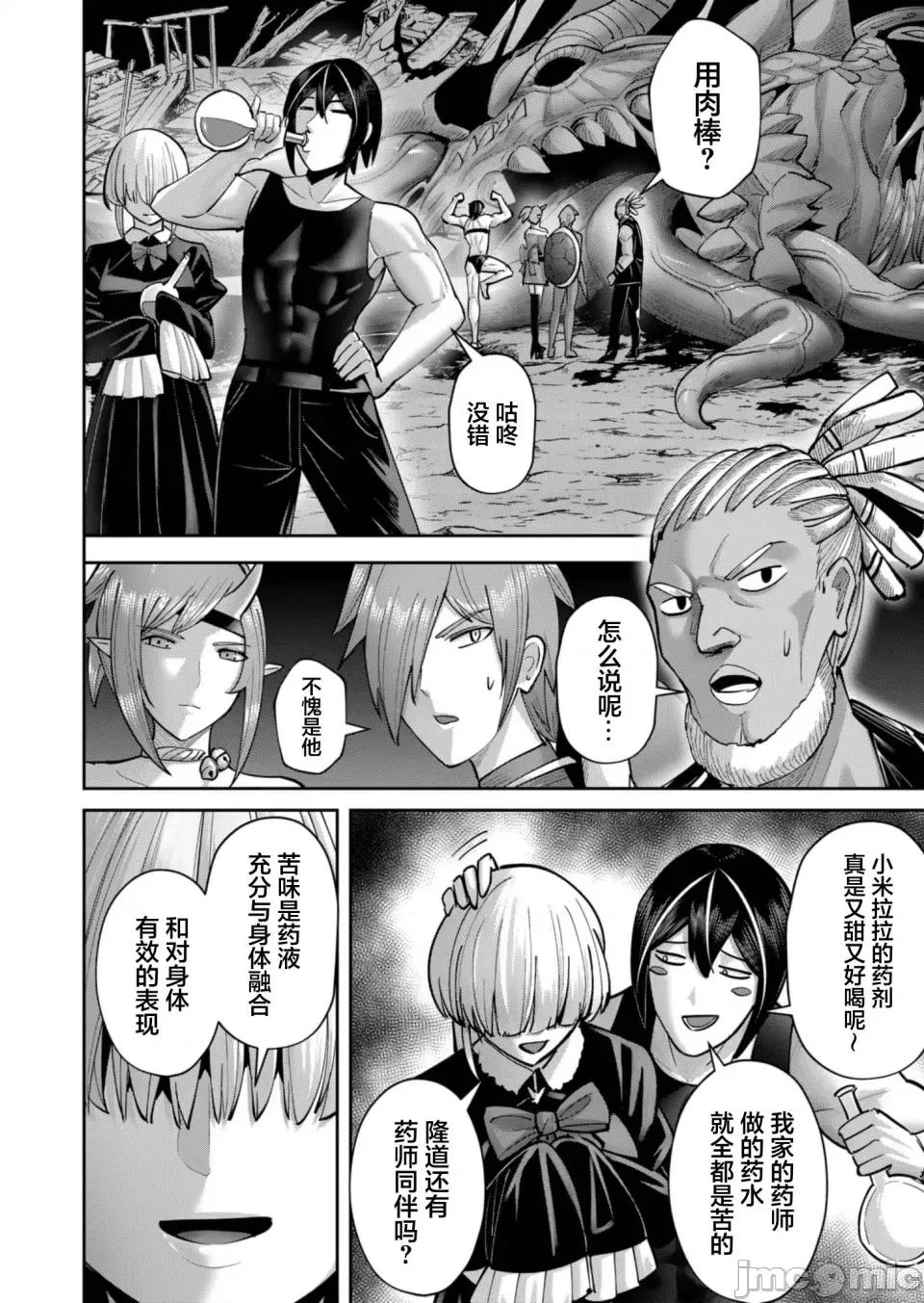 鬼畜英雄 鬼畜英雄【魔女学院汉化】82话 第10页