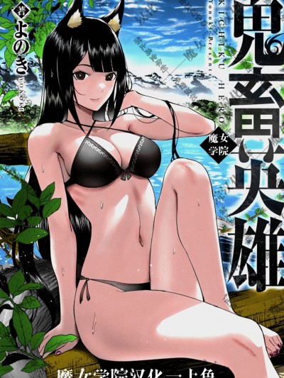 鬼畜英雄