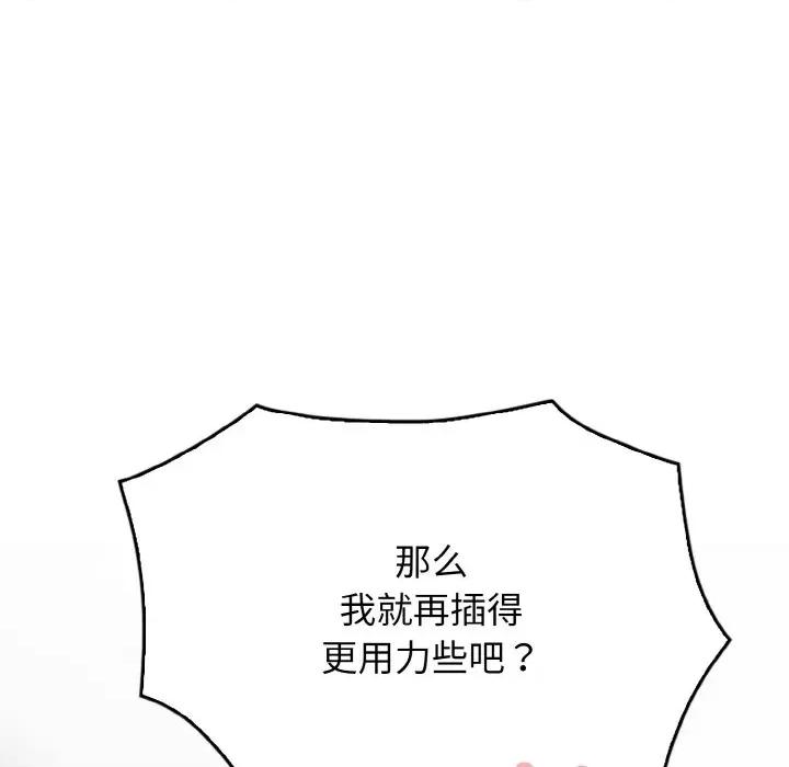 被隔壁房的男人 被隔壁房的男人NTR-被隔壁房的男人NTR 第2话 第133页