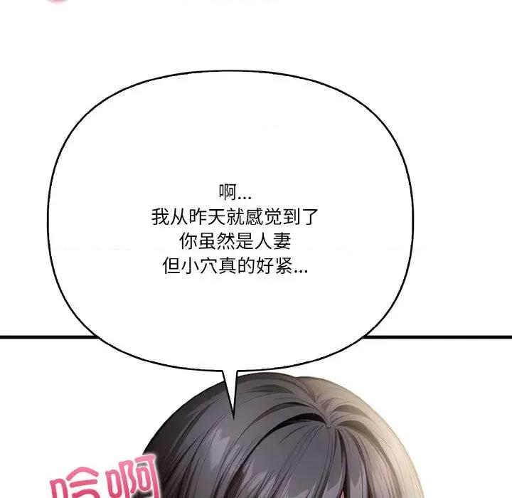 被隔壁房的男人 被隔壁房的男人NTR-被隔壁房的男人NTR 第3话 第77页