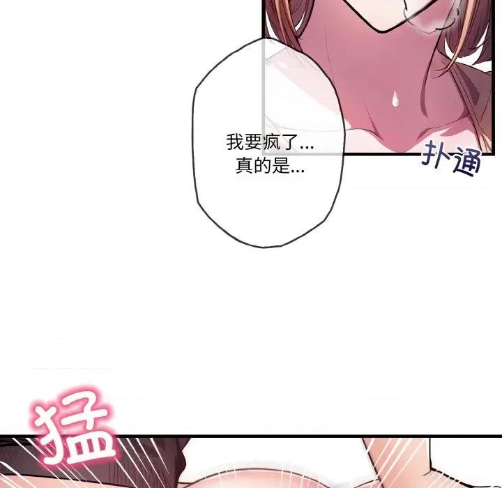被隔壁房的男人 被隔壁房的男人NTR-被隔壁房的男人NTR 第3话 第101页