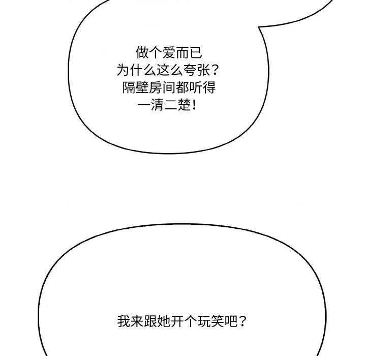 被隔壁房的男人 被隔壁房的男人NTR-被隔壁房的男人NTR 第5话 第9页