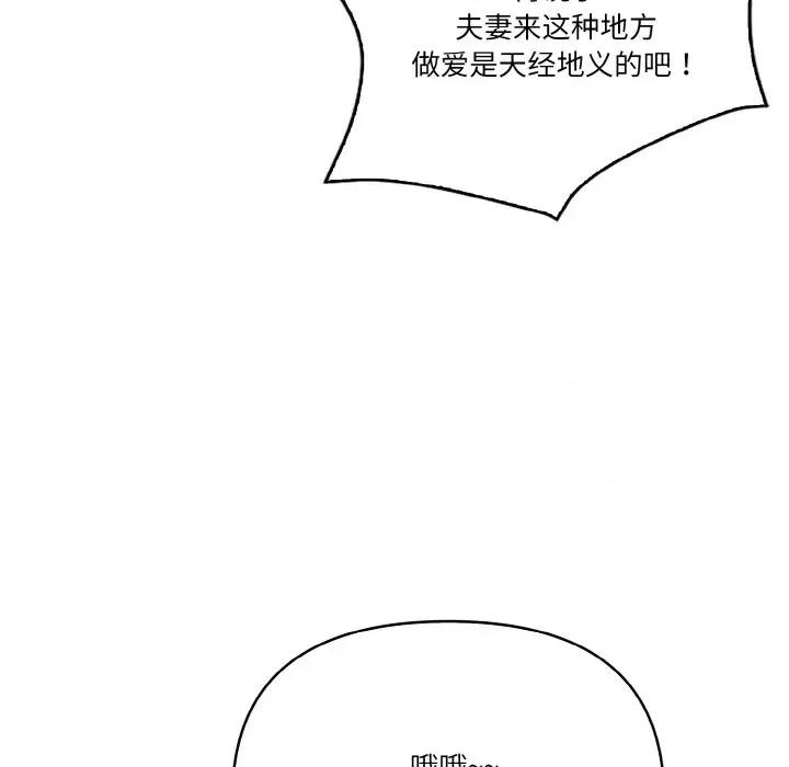被隔壁房的男人 被隔壁房的男人NTR-被隔壁房的男人NTR 第5话 第74页