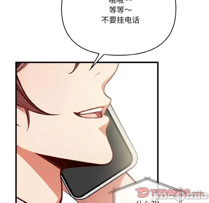 被隔壁房的男人 被隔壁房的男人NTR-被隔壁房的男人NTR 第5话 第75页