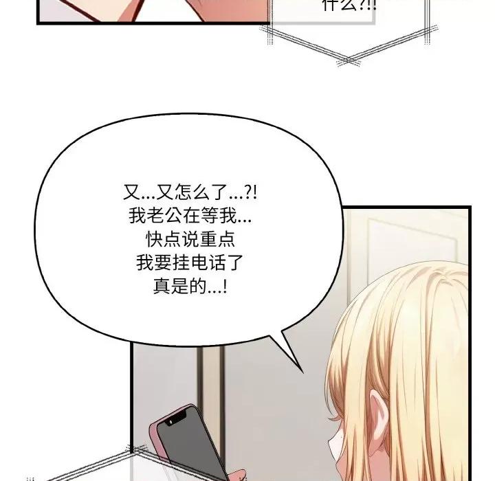 被隔壁房的男人 被隔壁房的男人NTR-被隔壁房的男人NTR 第5话 第76页