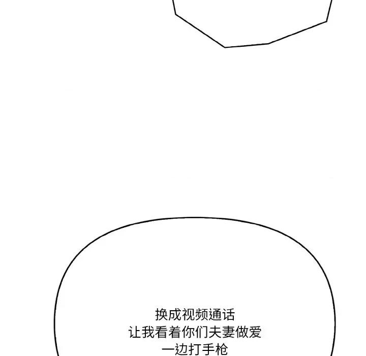 被隔壁房的男人 被隔壁房的男人NTR-被隔壁房的男人NTR 第5话 第78页