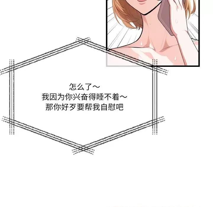被隔壁房的男人 被隔壁房的男人NTR-被隔壁房的男人NTR 第5话 第81页