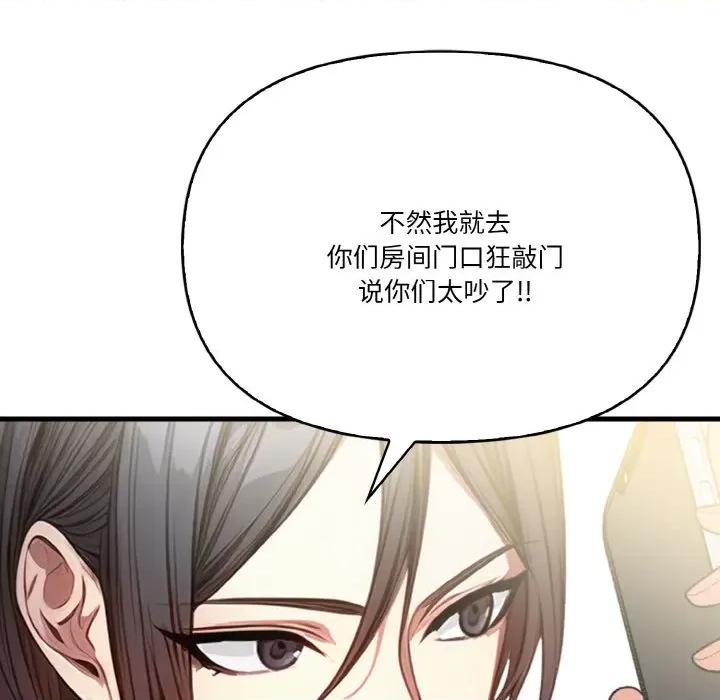 被隔壁房的男人 被隔壁房的男人NTR-被隔壁房的男人NTR 第5话 第82页