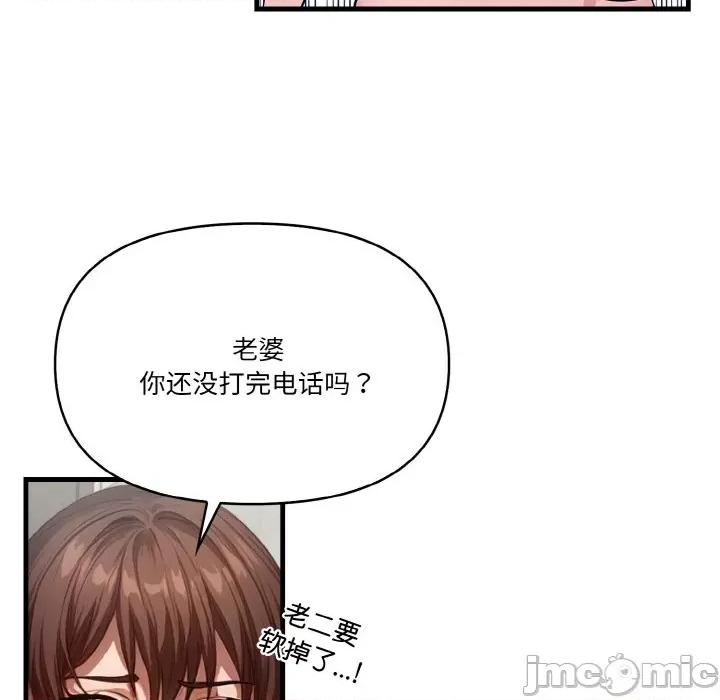 被隔壁房的男人 被隔壁房的男人NTR-被隔壁房的男人NTR 第5话 第85页