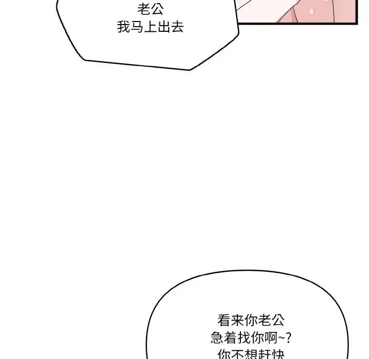 被隔壁房的男人 被隔壁房的男人NTR-被隔壁房的男人NTR 第5话 第87页