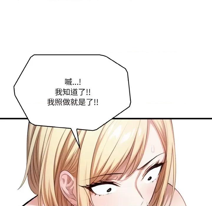 被隔壁房的男人 被隔壁房的男人NTR-被隔壁房的男人NTR 第5话 第89页