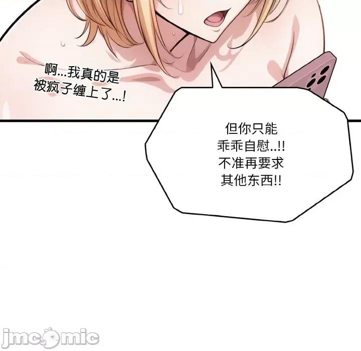 被隔壁房的男人 被隔壁房的男人NTR-被隔壁房的男人NTR 第5话 第90页