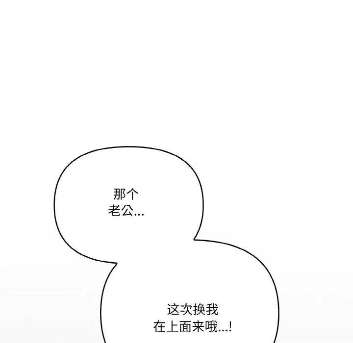 被隔壁房的男人 被隔壁房的男人NTR-被隔壁房的男人NTR 第5话 第103页