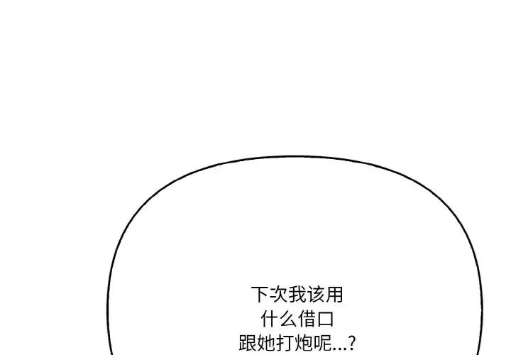 被隔壁房的男人 被隔壁房的男人NTR-被隔壁房的男人NTR 第6话 第4页