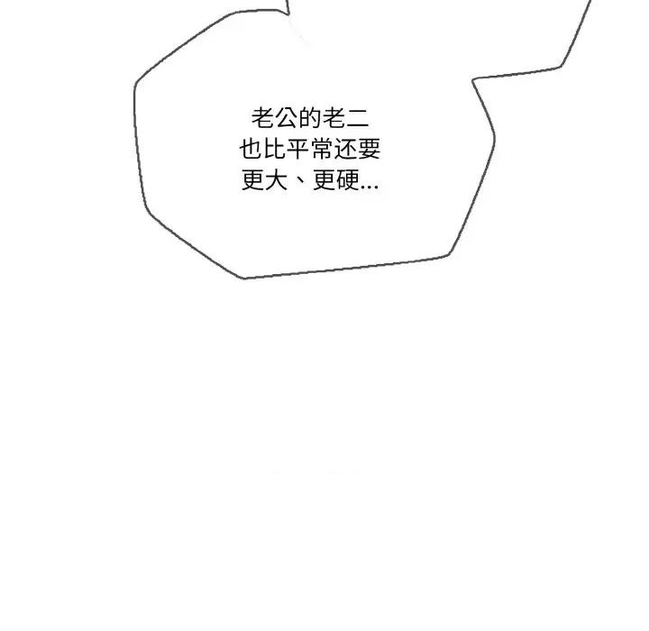 被隔壁房的男人 被隔壁房的男人NTR-被隔壁房的男人NTR 第6话 第27页