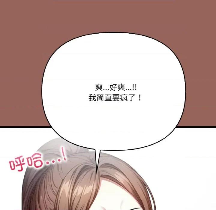 被隔壁房的男人 被隔壁房的男人NTR-被隔壁房的男人NTR 第6话 第82页