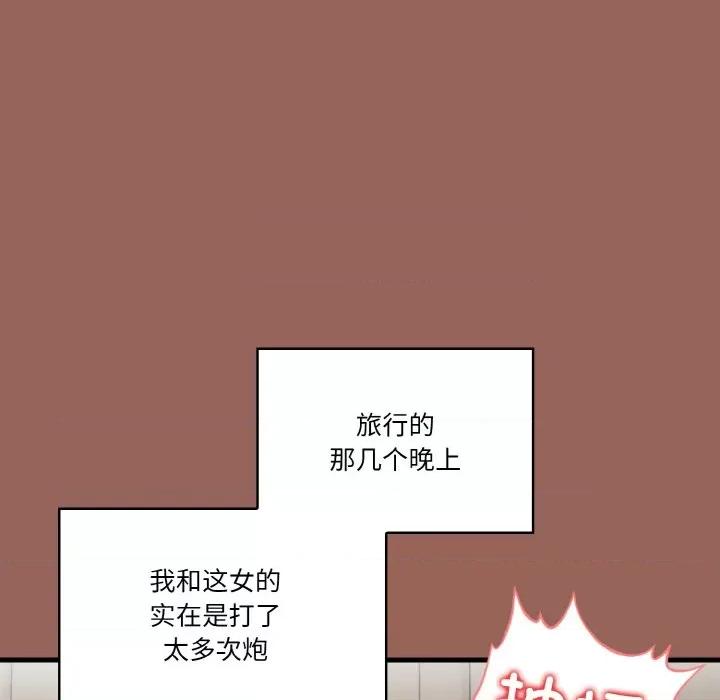 被隔壁房的男人 被隔壁房的男人NTR-被隔壁房的男人NTR 第6话 第88页