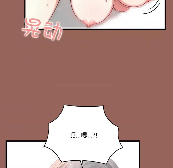 被隔壁房的男人 被隔壁房的男人NTR-被隔壁房的男人NTR 第6话 第97页