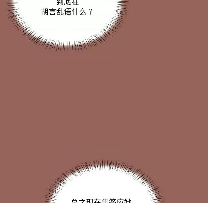 被隔壁房的男人 被隔壁房的男人NTR-被隔壁房的男人NTR 第6话 第99页