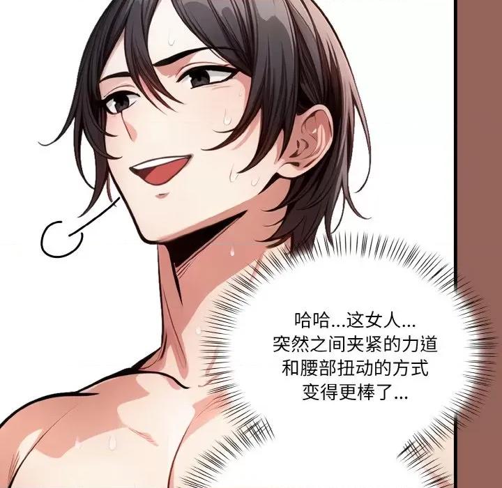 被隔壁房的男人 被隔壁房的男人NTR-被隔壁房的男人NTR 第6话 第108页