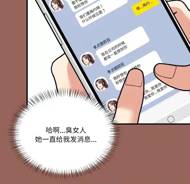 被隔壁房的男人 被隔壁房的男人NTR-被隔壁房的男人NTR 第6话 第119页