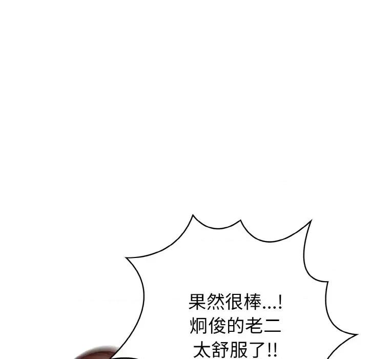 被隔壁房的男人 被隔壁房的男人NTR-被隔壁房的男人NTR 第7话 第77页