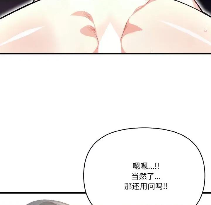 被隔壁房的男人 被隔壁房的男人NTR-被隔壁房的男人NTR 第7话 第82页