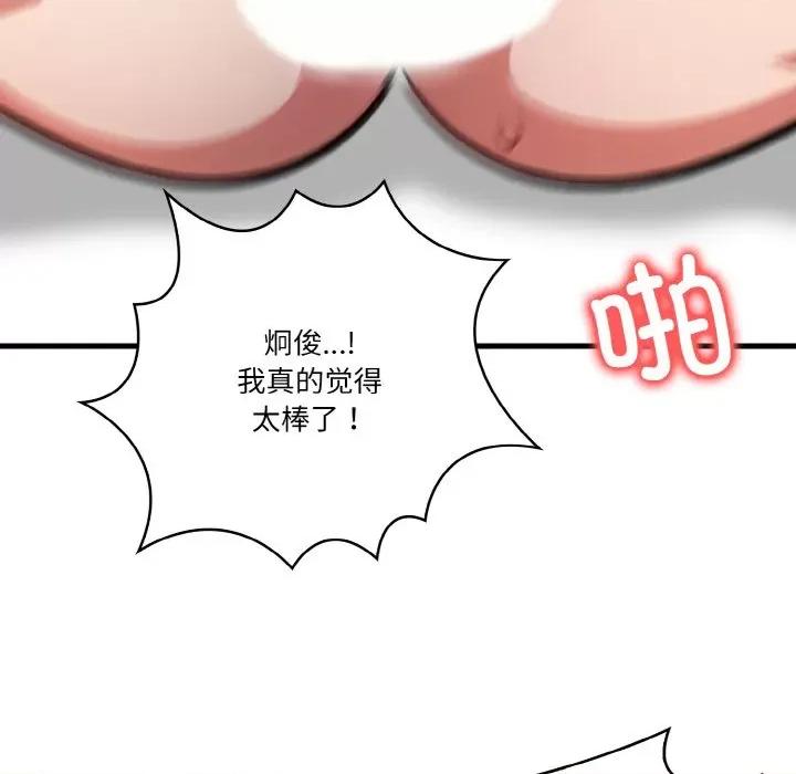 被隔壁房的男人 被隔壁房的男人NTR-被隔壁房的男人NTR 第7话 第96页