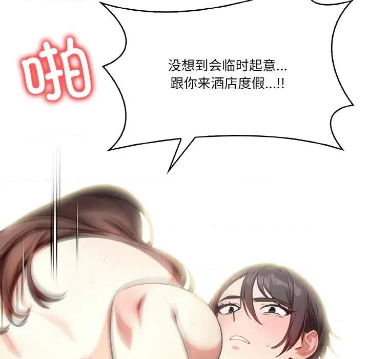 被隔壁房的男人 被隔壁房的男人NTR-被隔壁房的男人NTR 第7话 第97页