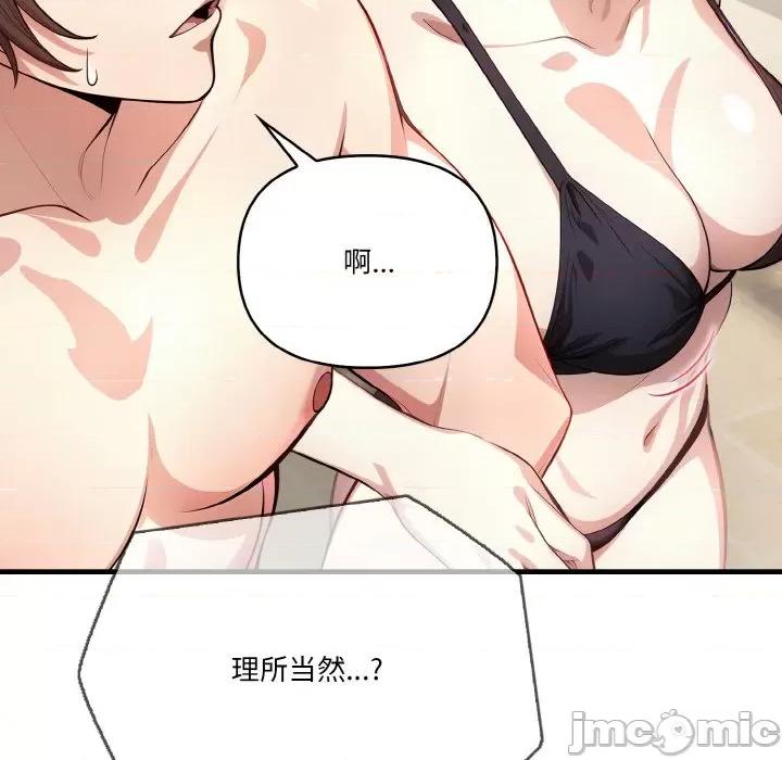 被隔壁房的男人 被隔壁房的男人NTR-被隔壁房的男人NTR 第8话 第90页