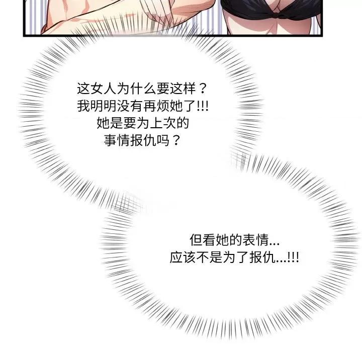 被隔壁房的男人 被隔壁房的男人NTR-被隔壁房的男人NTR 第8话 第102页