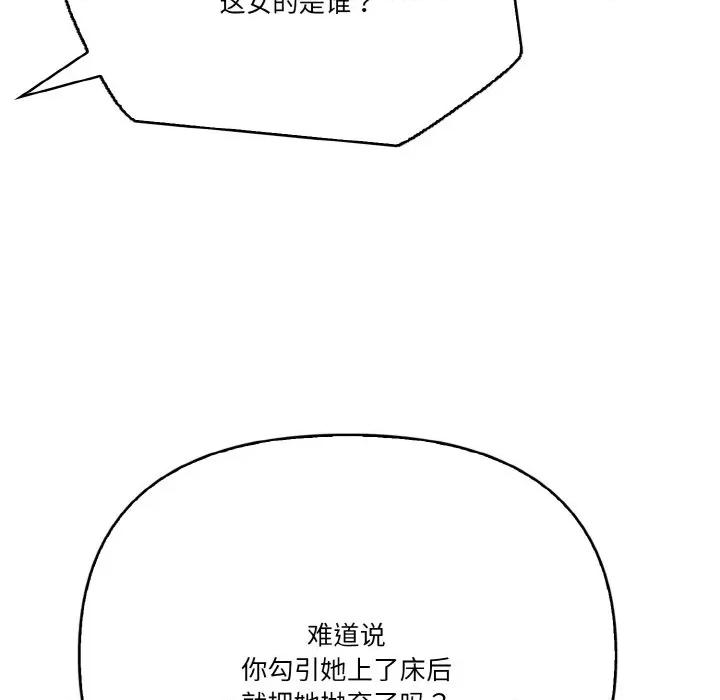 被隔壁房的男人 被隔壁房的男人NTR-被隔壁房的男人NTR 第8话 第107页