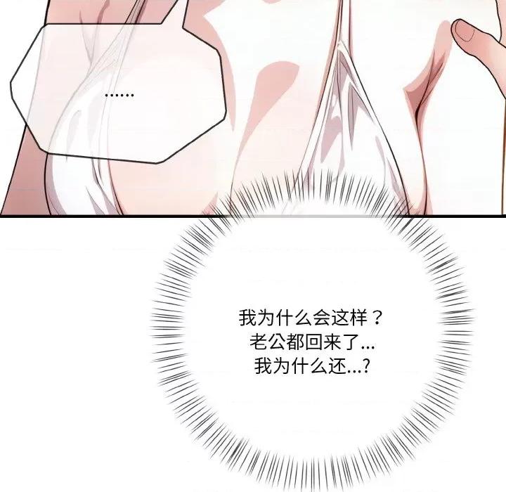 被隔壁房的男人 被隔壁房的男人NTR-被隔壁房的男人NTR 第9话 第27页