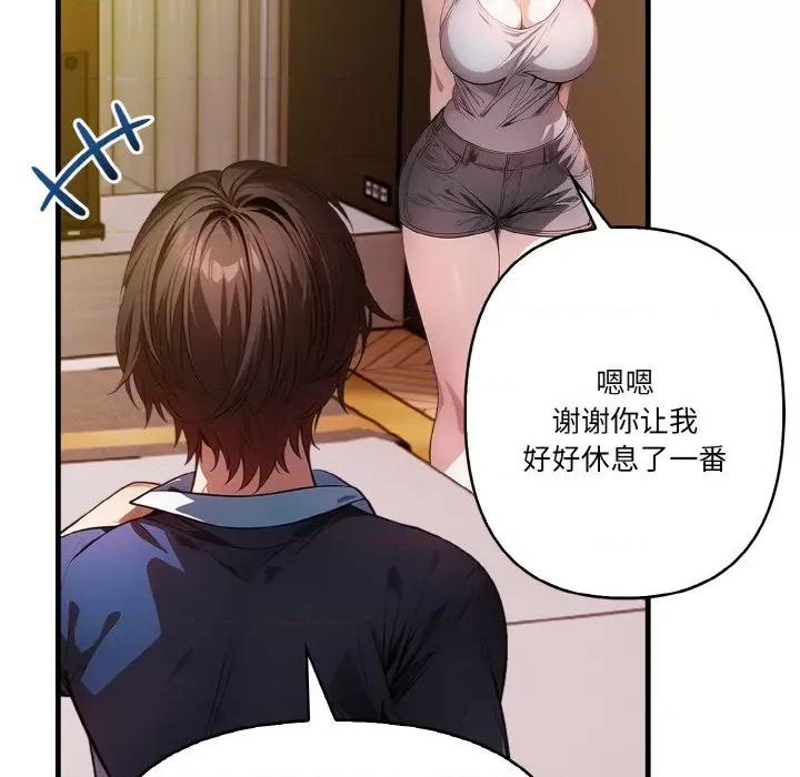 被隔壁房的男人 被隔壁房的男人NTR-被隔壁房的男人NTR 第9话 第46页